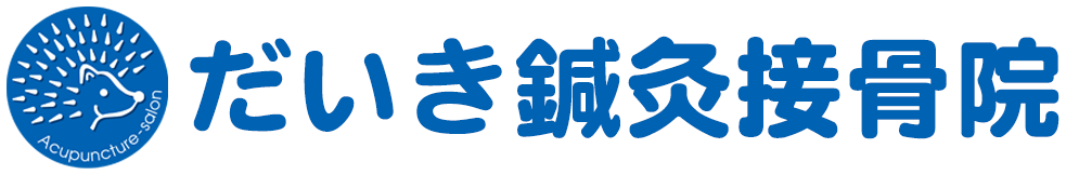 だいき鍼灸接骨院